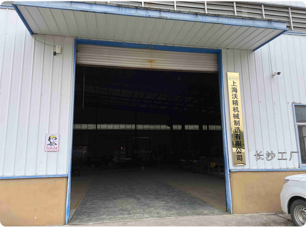 上海沃精-長沙工廠3.jpg 上海沃精-長沙工廠3.jpg